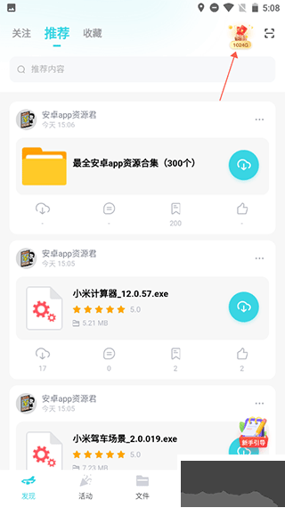 小飛機(jī)網(wǎng)盤app官方版