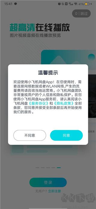 小飛機(jī)網(wǎng)盤app官方版