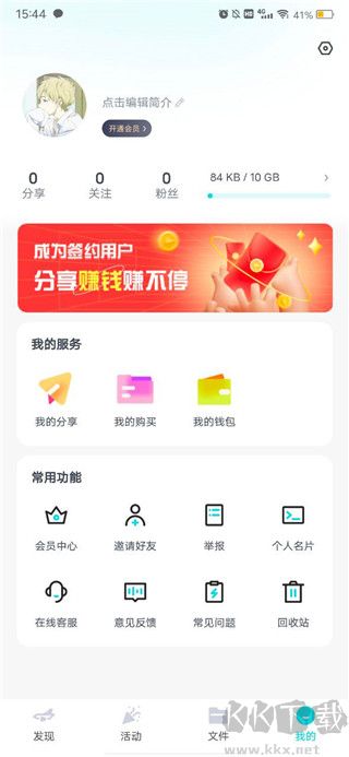小飛機(jī)網(wǎng)盤app官方版