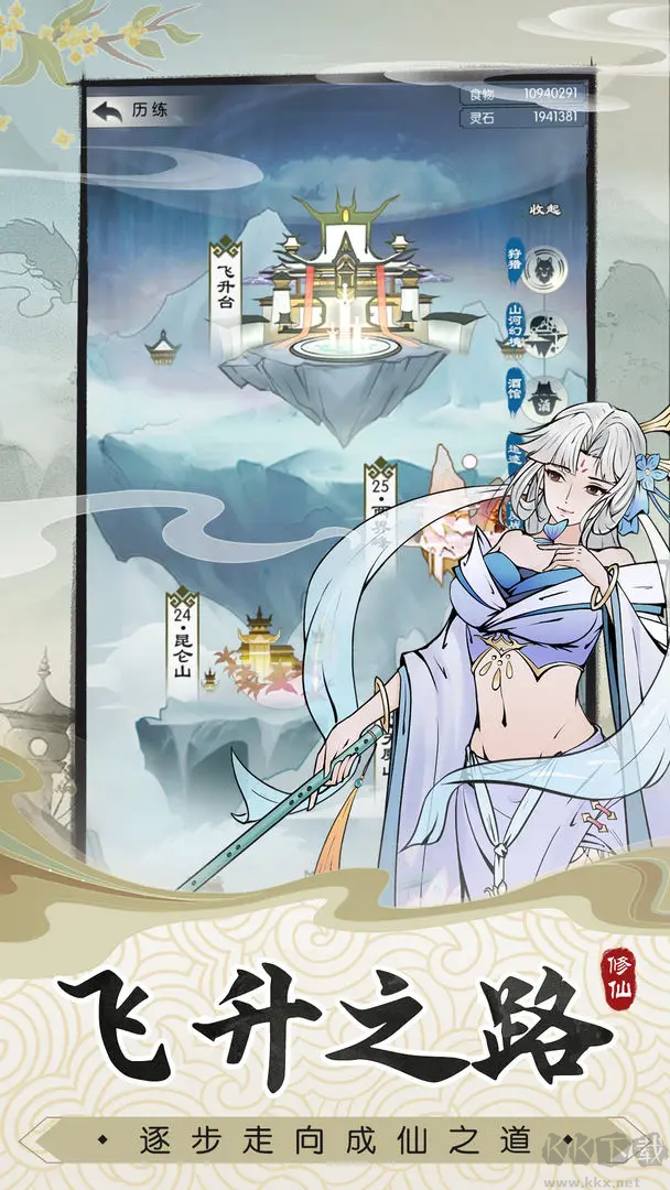 無(wú)極仙途2025官方版劇情文字豎版手游