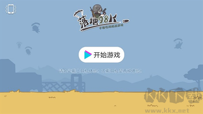 落地98k今晚吃雞槍戰(zhàn)游戲