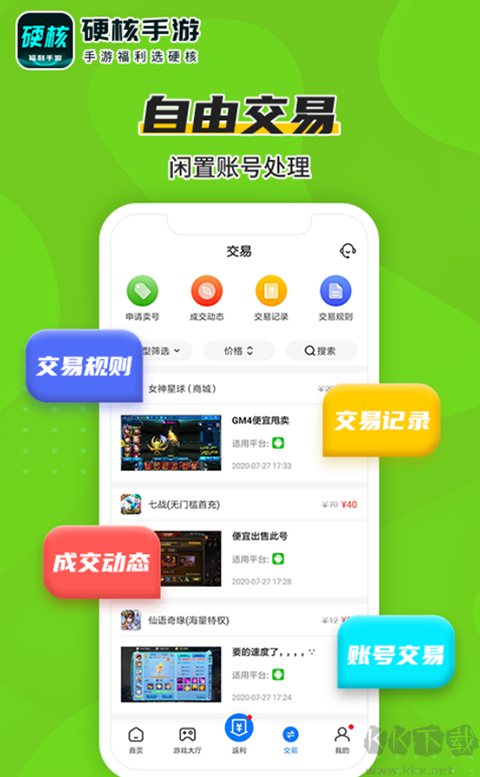 硬核手游app免費(fèi)版