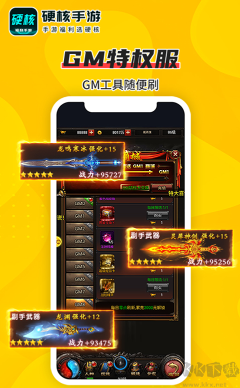 硬核手游app免費(fèi)版