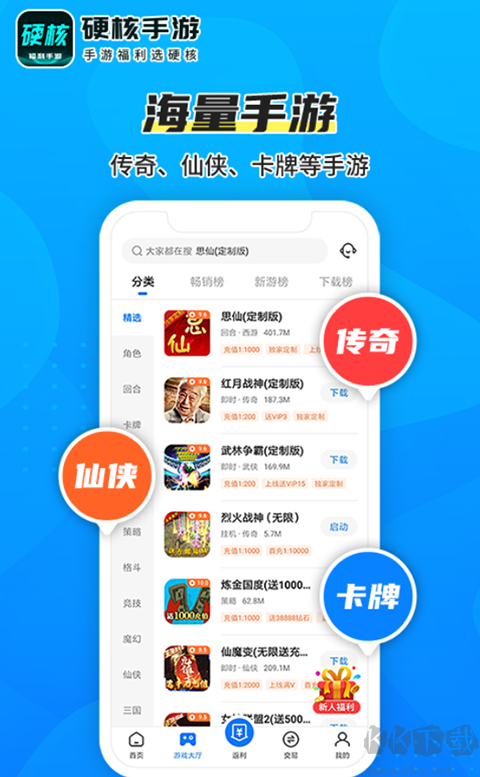 硬核手游app免費(fèi)版