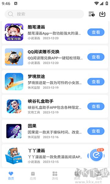 紅云軟件庫(kù)app安卓版