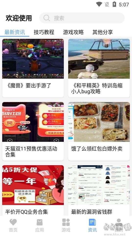 紅云軟件庫(kù)app安卓版