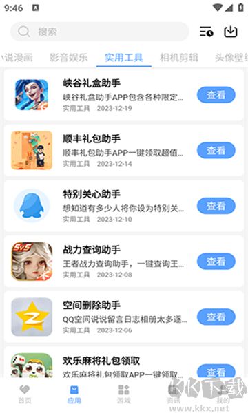 紅云軟件庫(kù)app安卓版