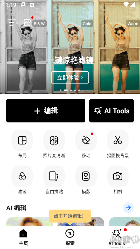 PhotoArt圖片編輯app優(yōu)化版