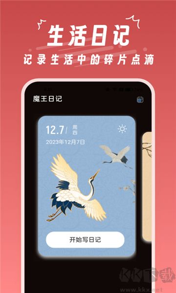 魔王桌面壁紙app安卓版