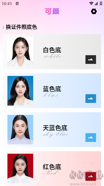 可顏app免會(huì)員版