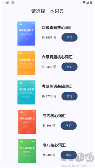 大角蟲背單詞app標準版
