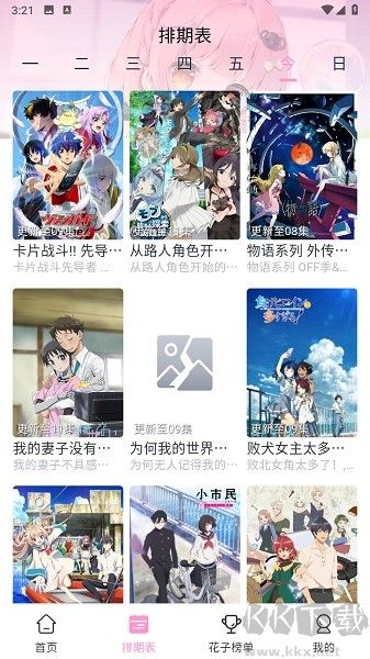 花子動(dòng)漫APP最新版