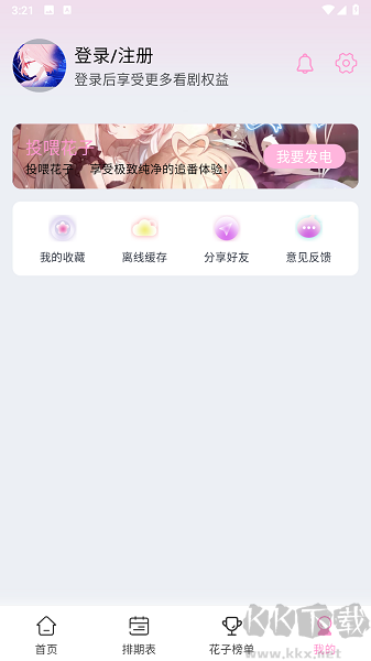 花子動(dòng)漫APP最新版