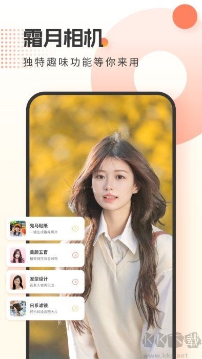 霜月相機高清版