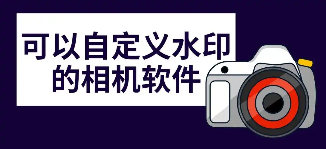 水印制作軟件合集-免費(fèi)的水印制作軟件大全-制作專屬水印的軟件