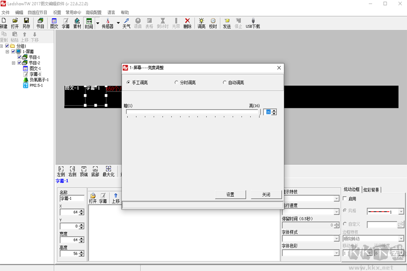 LedshowTW(LED顯示屏設(shè)計)