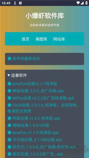小爆蝦資源庫app免費(fèi)版