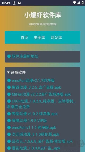 小爆蝦資源庫app免費(fèi)版