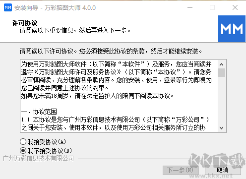 萬(wàn)彩腦圖大師專業(yè)版