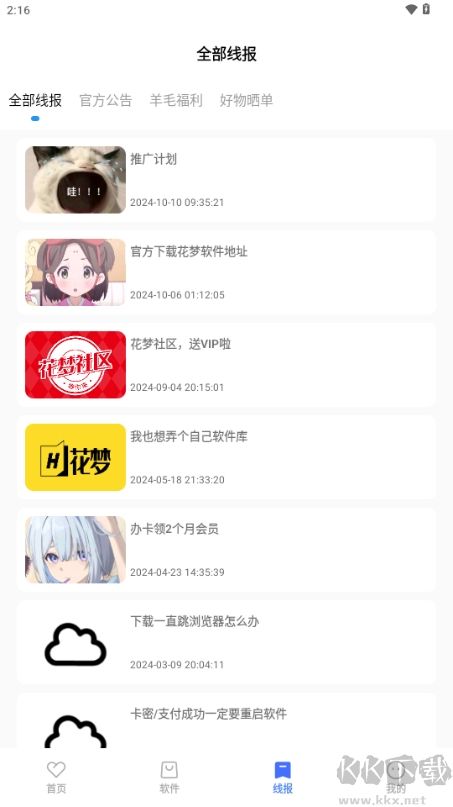 花夢(mèng)軟件庫(kù)全新版