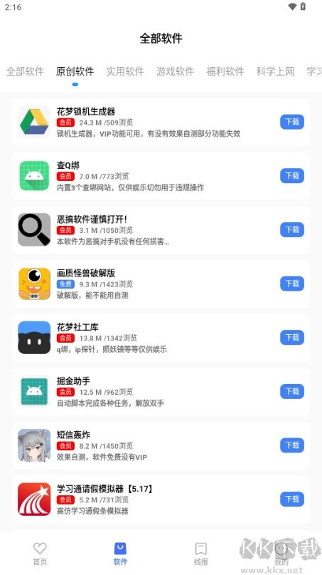 花夢(mèng)軟件庫(kù)全新版