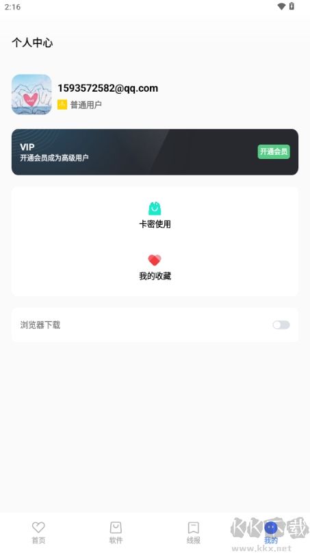 花夢(mèng)軟件庫(kù)全新版