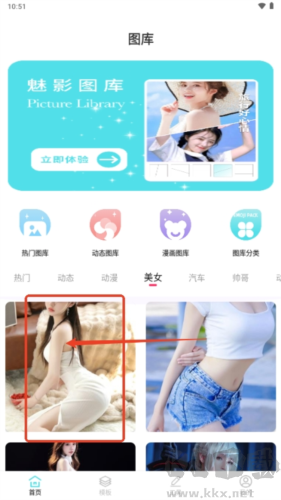 魅影圖庫(kù)app免費(fèi)版