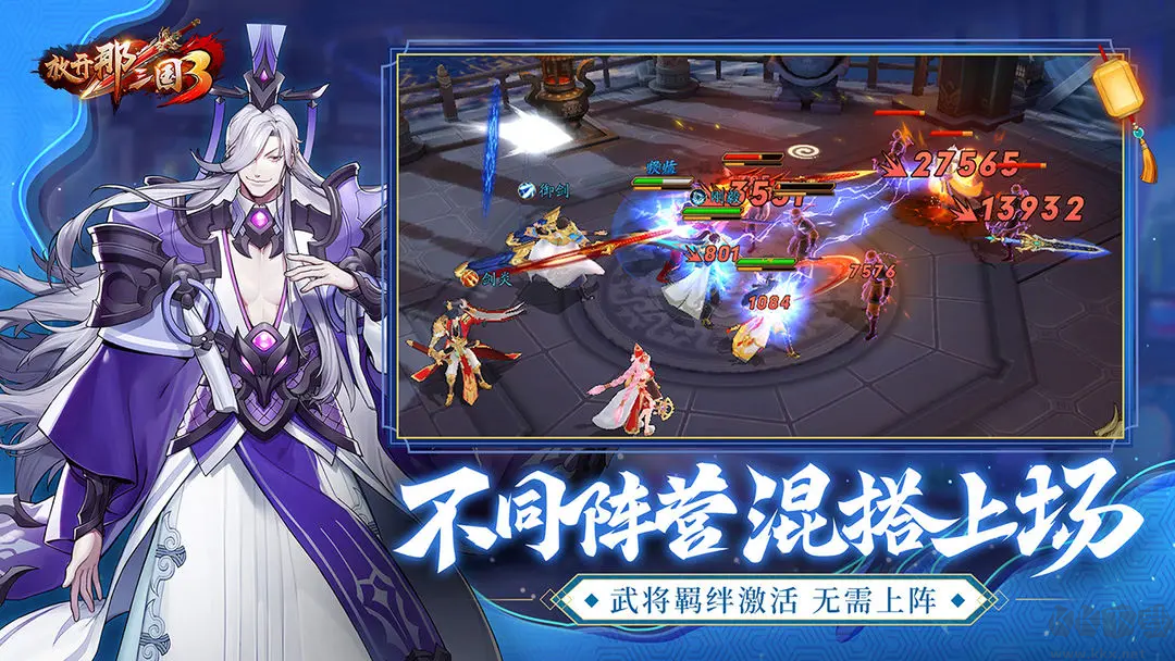 放開那三國3官方版