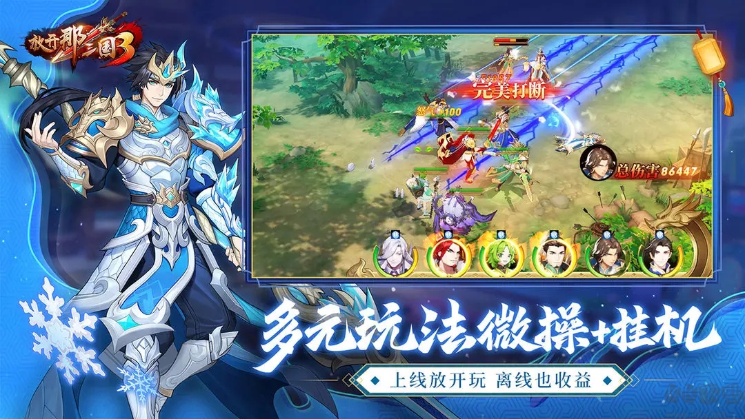 放開那三國3官方版