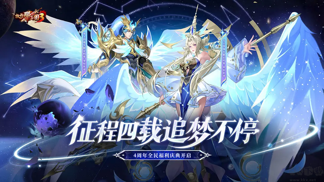 放開那三國3官方版