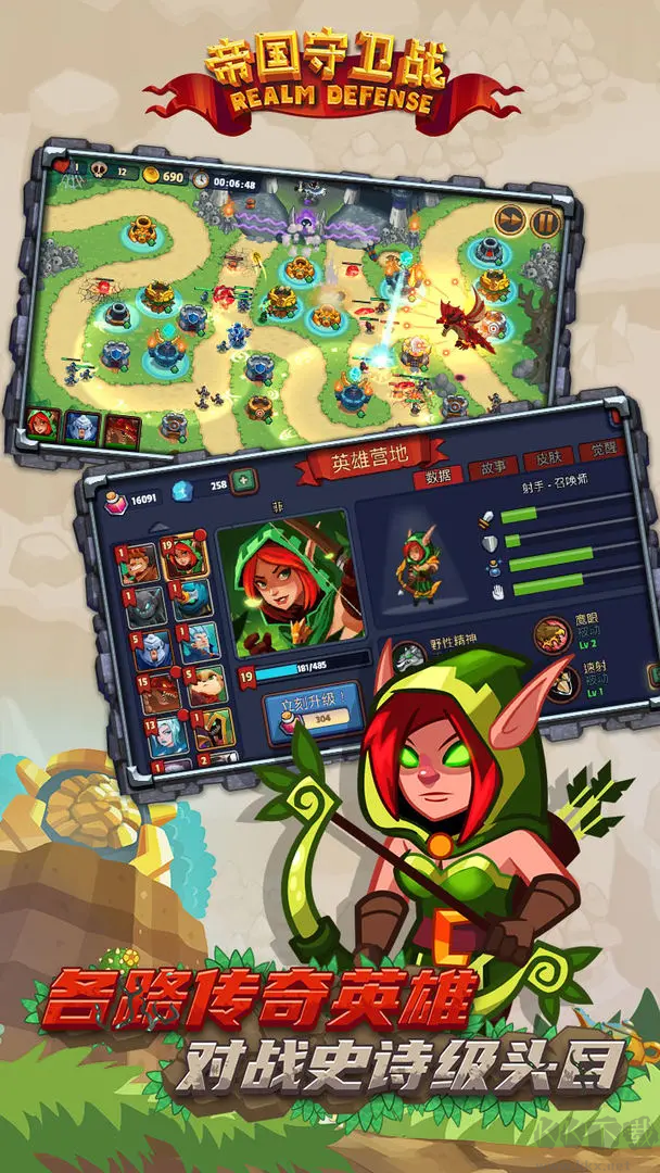 帝國(guó)守衛(wèi)戰(zhàn)2025最新版