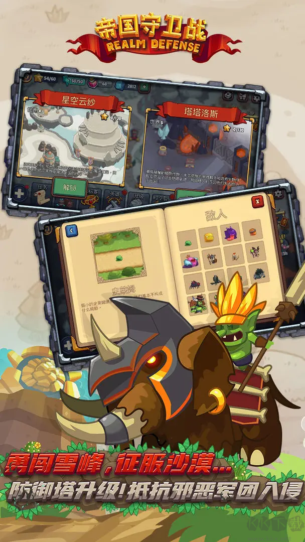 帝國(guó)守衛(wèi)戰(zhàn)2025最新版