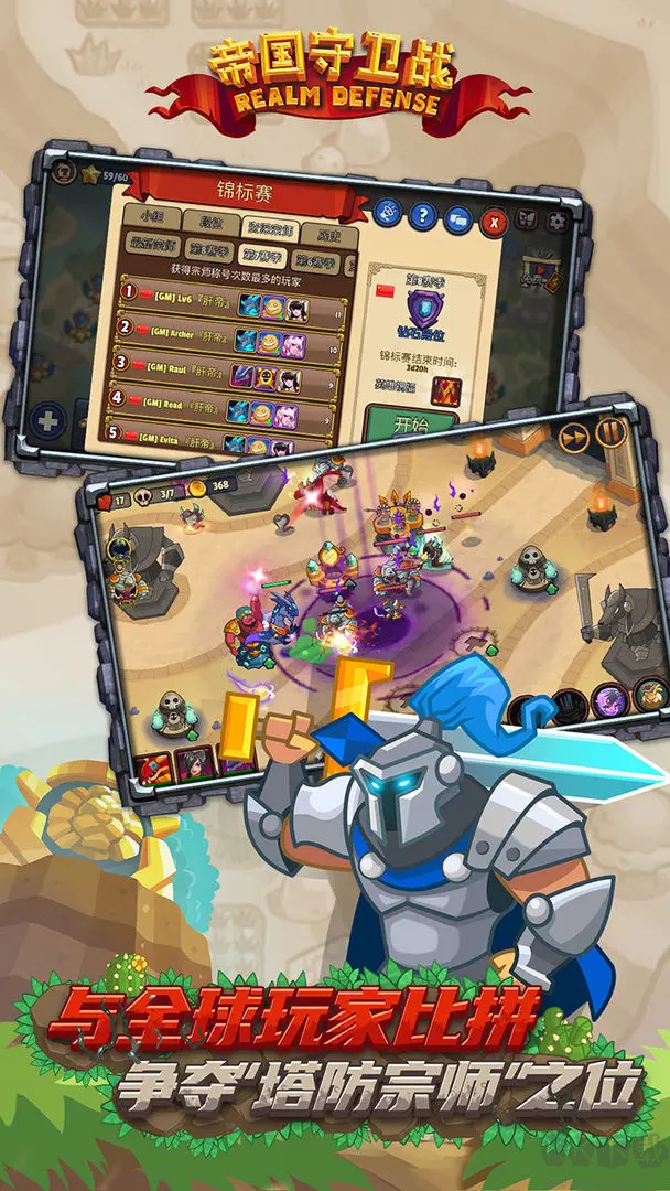 帝國(guó)守衛(wèi)戰(zhàn)2025最新版