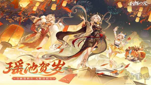 閃爍之光官方版