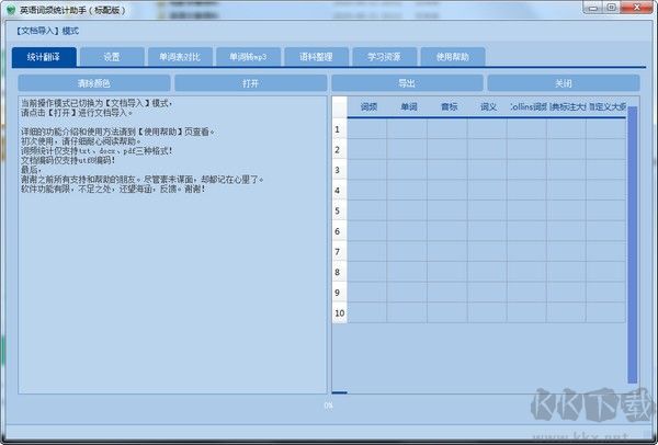 英語詞頻統(tǒng)計(jì)助手會員版
