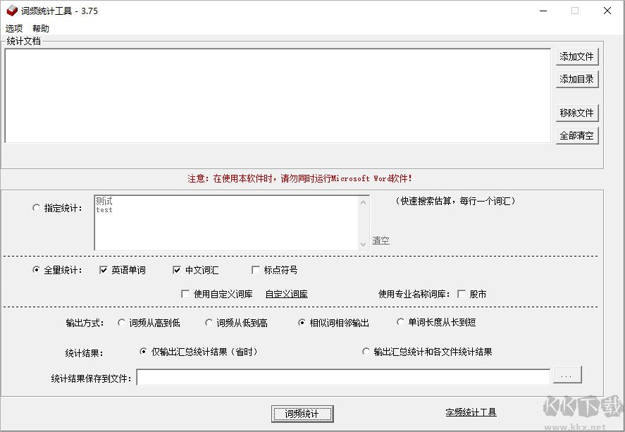 英語詞頻統(tǒng)計(jì)助手會員版