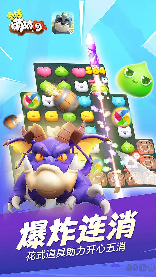 童話萌消團官方版戰(zhàn)斗消除手游