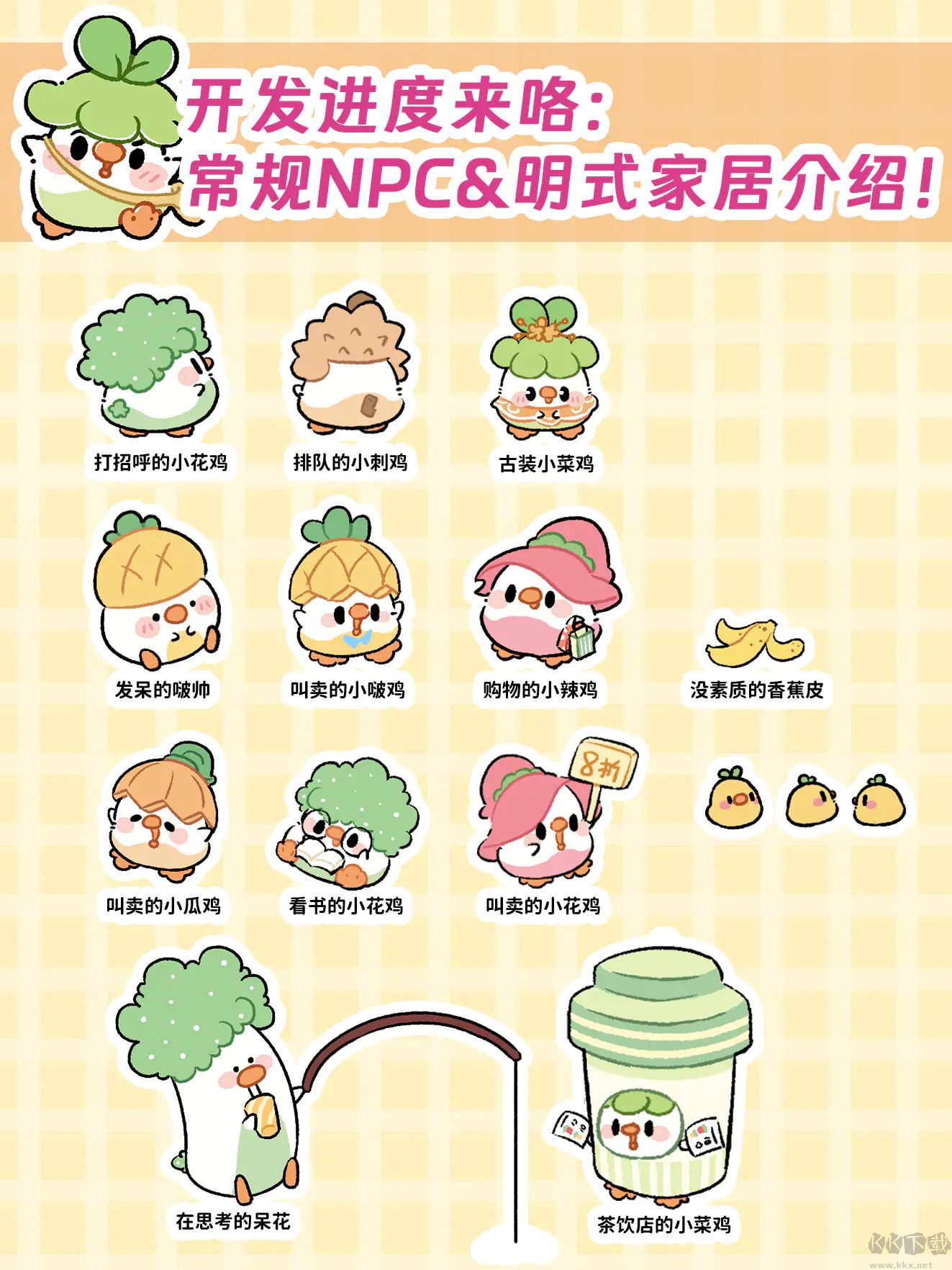 NPC介紹1
