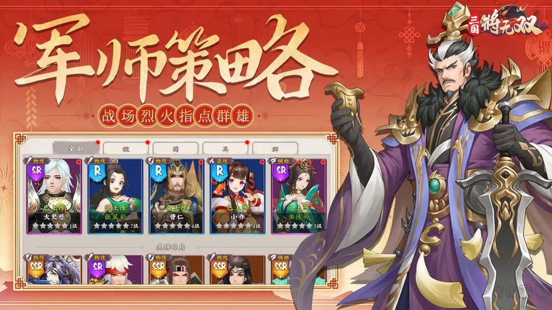 三國(guó)將無(wú)雙2025最新版三國(guó)策略卡牌手游