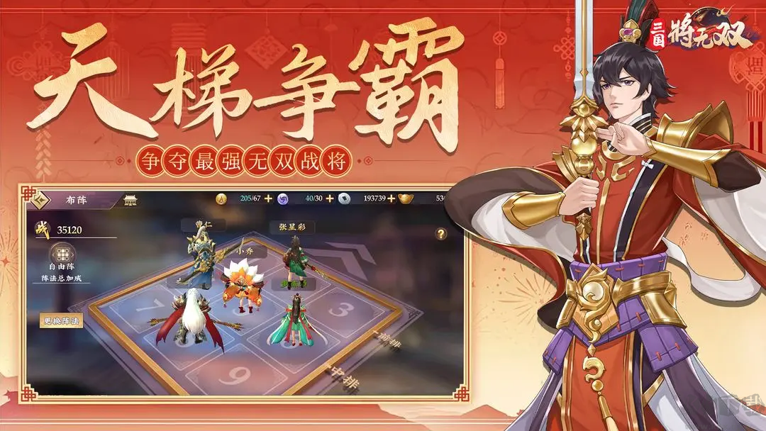 三國(guó)將無(wú)雙2025最新版三國(guó)策略卡牌手游