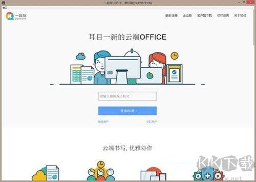 一起寫(xiě)文檔電腦版
