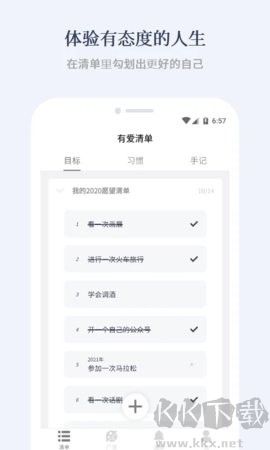 有愛(ài)清單app正式版