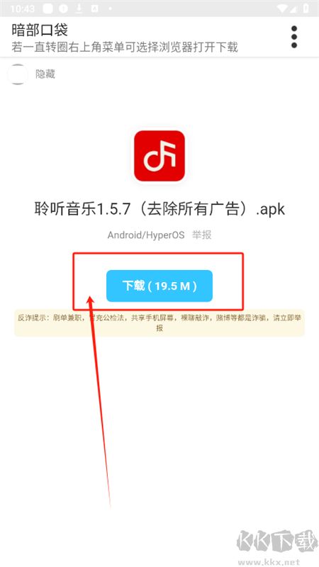 暗部口袋軟件(anbu暗部共享軟件庫)手機(jī)版 暗部口袋軟件(anbu暗部共享軟件庫)手機(jī)版