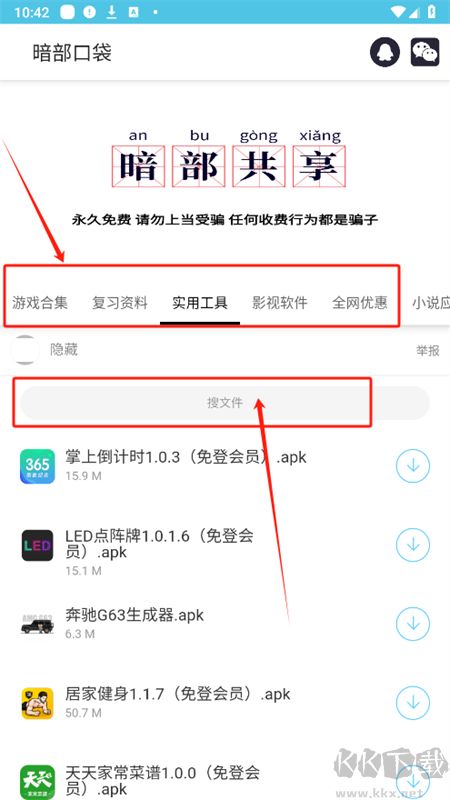 暗部口袋軟件(anbu暗部共享軟件庫)手機(jī)版 暗部口袋軟件(anbu暗部共享軟件庫)手機(jī)版