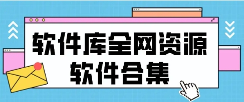 熱門必備手機(jī)找資源軟件推薦-免費(fèi)實(shí)用找資源軟件排行榜-可以搜索各種資源的軟件合集