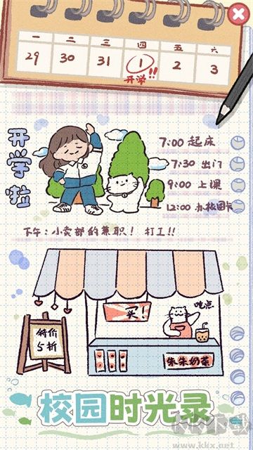 校園時(shí)光錄免費(fèi)版