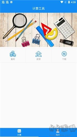 復(fù)利計算器官網(wǎng)版