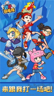 動感羽毛球最新版