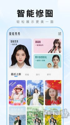 愛炫秀秀全新版