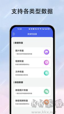 數(shù)據(jù)恢復(fù)器客戶端